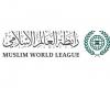 رابطة العالم الإسلامي تدين العدوان الإيراني على البحرين والكويت