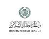 رابطة العالم الإسلامي ترحب بإعلان الاتفاق بين الولايات المتحدة وإيران