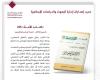 «الأوقاف» تصدر كتاب الأمة