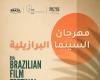 انطلاق
      مهرجان
      السينما
      البرازيلية
      في
      دورته
      الثامنة
      في
      بيروت