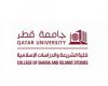 وظائف شاغرة بكلية الشريعة بجامعة قطر.. تعرف على الشروط والموعد النهائي للتقديم