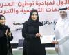 إيمان النعيمي: 90 مدرباً يجتازون المرحلة الأولى من مبادرة التوطين