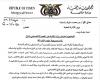 «المالية
      اليمنية»
      تتمسك
      بالمركزية
      لحماية
      الإيرادات