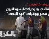 "ضيوف خائفون".. اعتقالات وترحيلات لسودانيين من مصر ووفيات "قيد البحث"