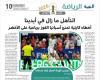 سقط برباعية.. أخضر بلا هوية