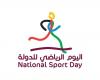 إقبال كبير على المشاركة في جائزة اليوم الرياضي 2026